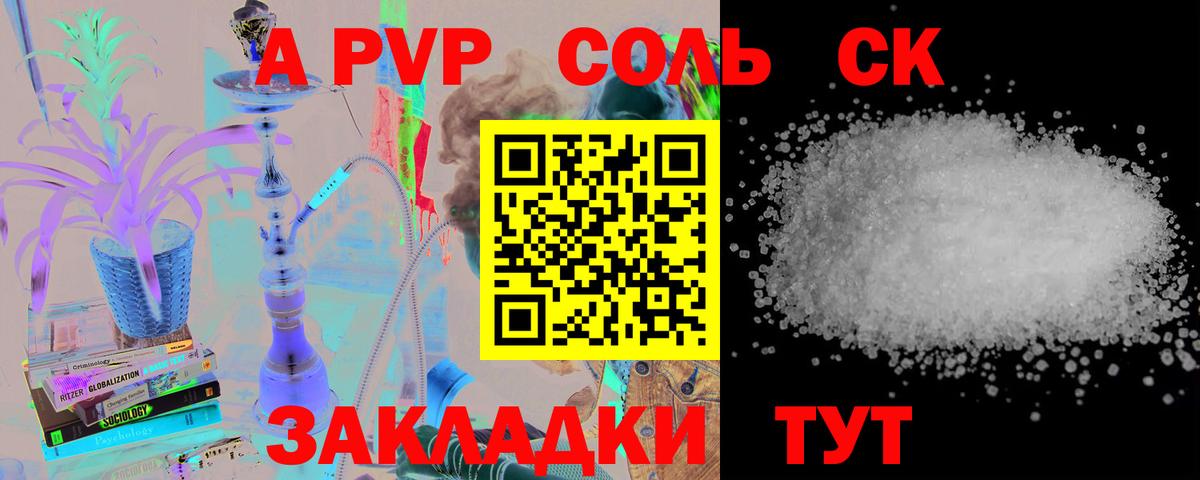 Ирбит  Alpha-PVP СК  закладка  Вход с VPN  A PVP СК КРИС 