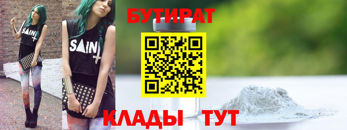 Бутират Butirat  Бутират  Ирбит  Вход с VPN 