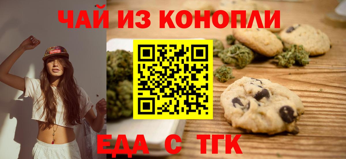 Печенье с ТГК марихуана  Вход с VPN  Ирбит 