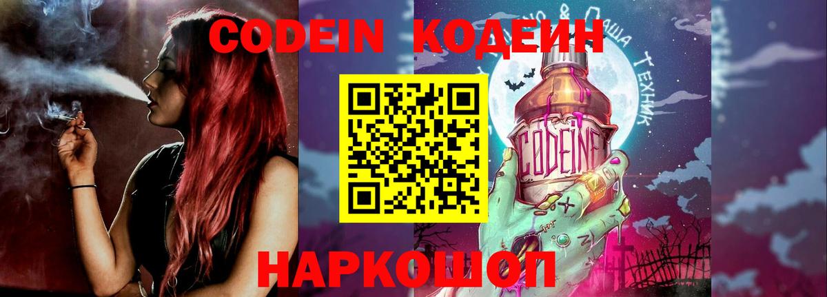 Кодеин Purple Drank Ирбит
