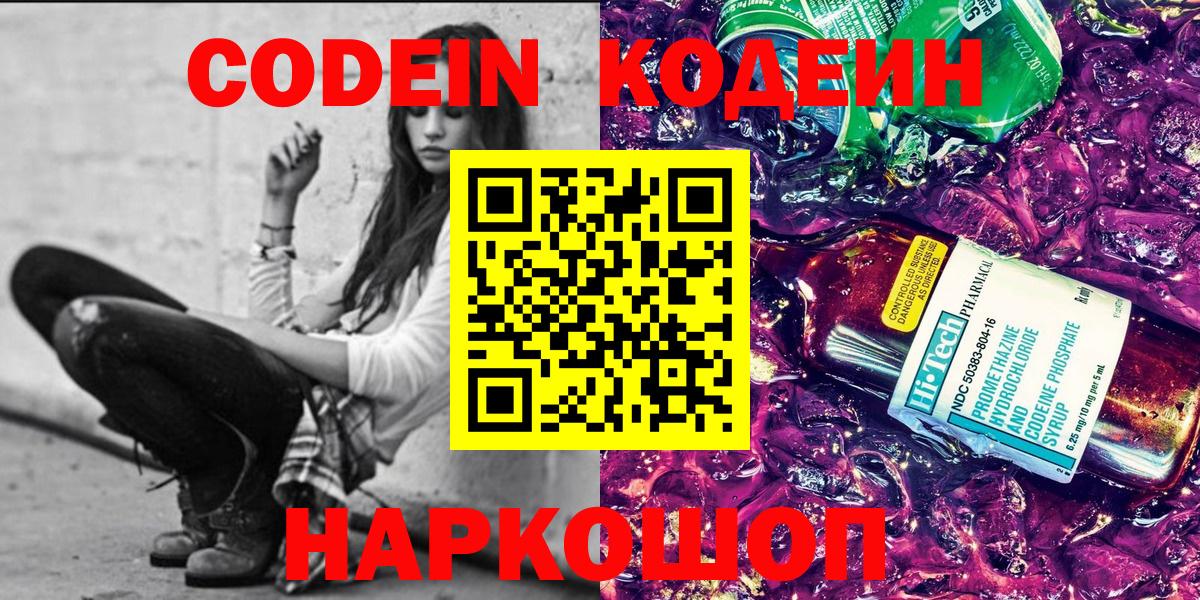 Codein напиток Lean (лин)  Вход с VPN  Ирбит  Кодеин Purple Drank 