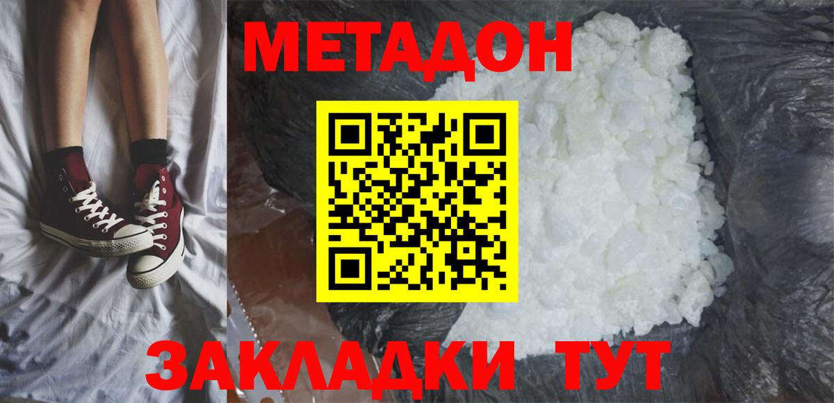 МЕТАДОН methadone Ирбит